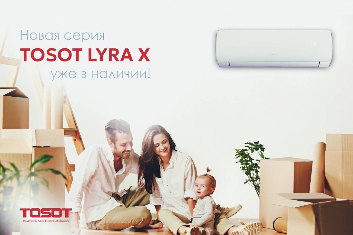 Компания TOSOT представила Lyra X